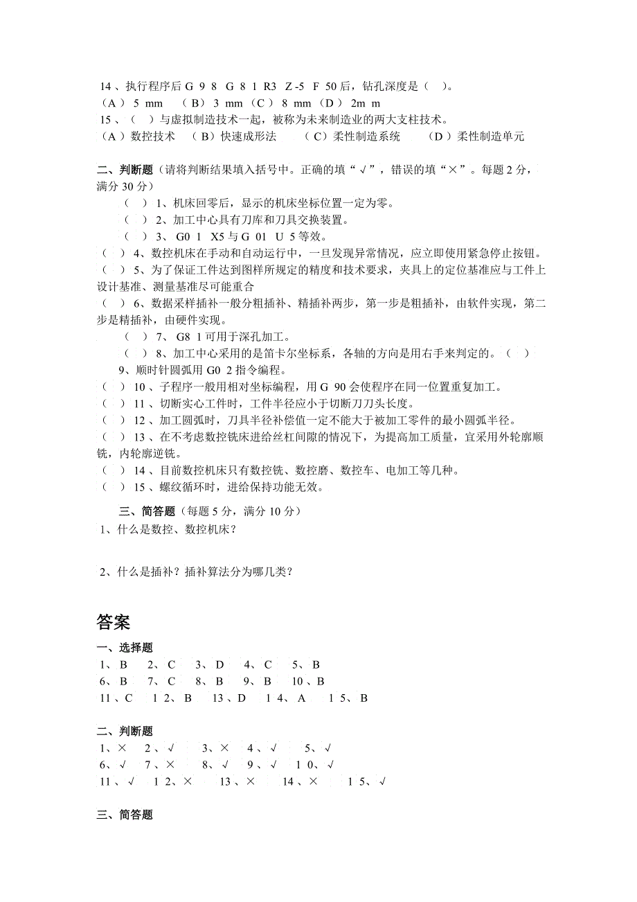 数控编程练习题_第4页