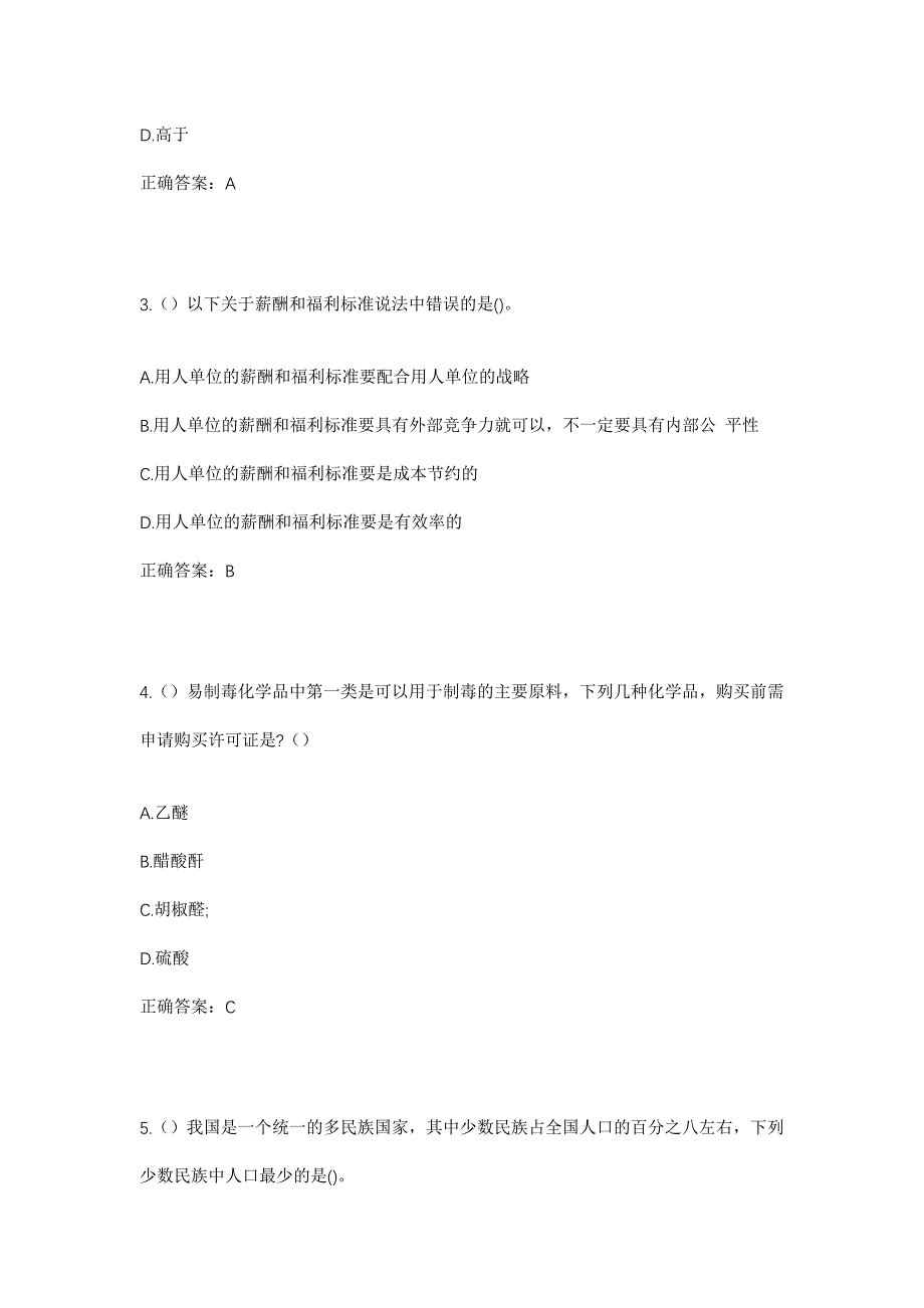 2023年湖北省咸宁市咸安区汀泗桥镇赛丰村社区工作人员考试模拟题含答案_第2页