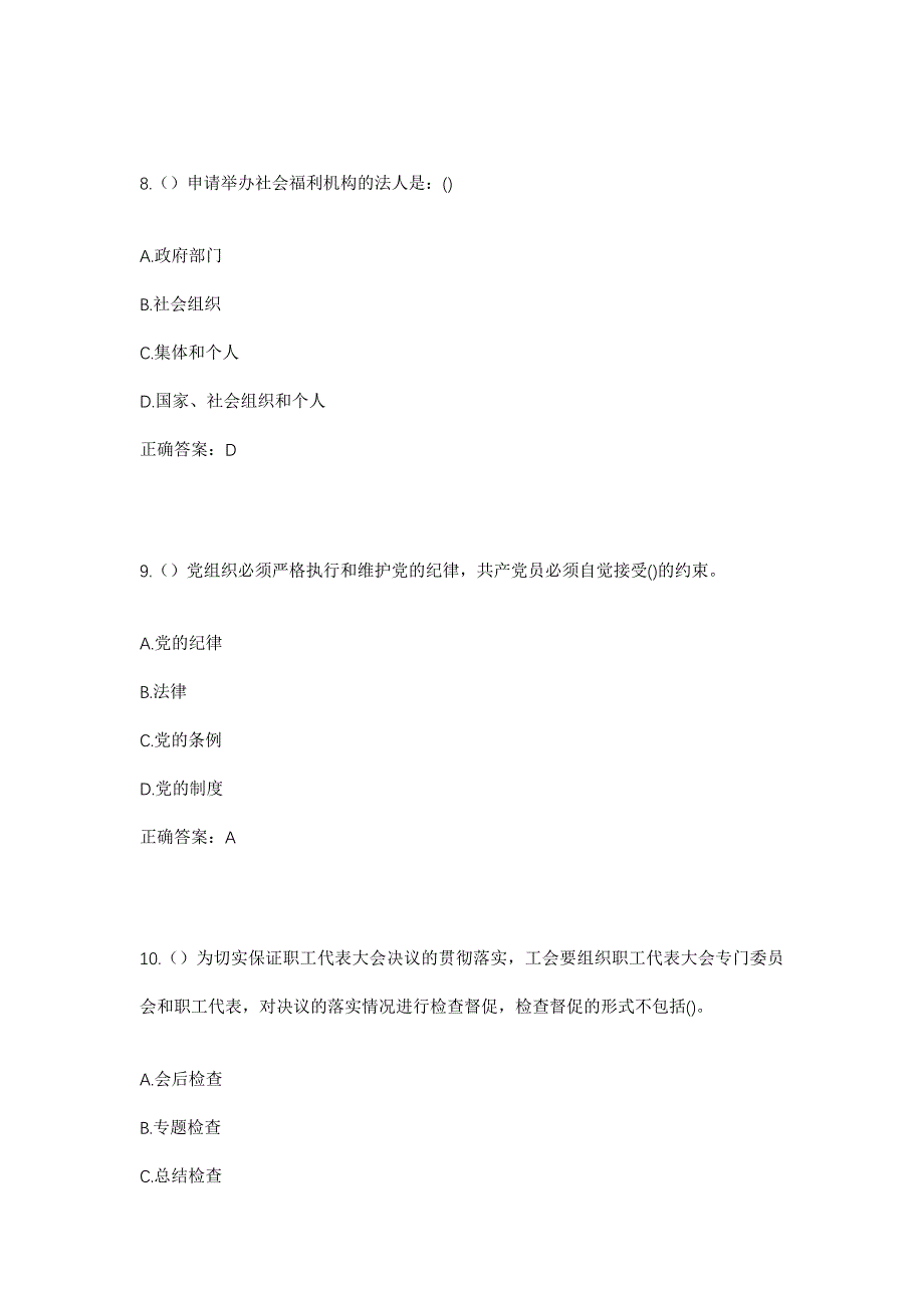 2023年湖北省咸宁市咸安区汀泗桥镇赛丰村社区工作人员考试模拟题含答案_第4页