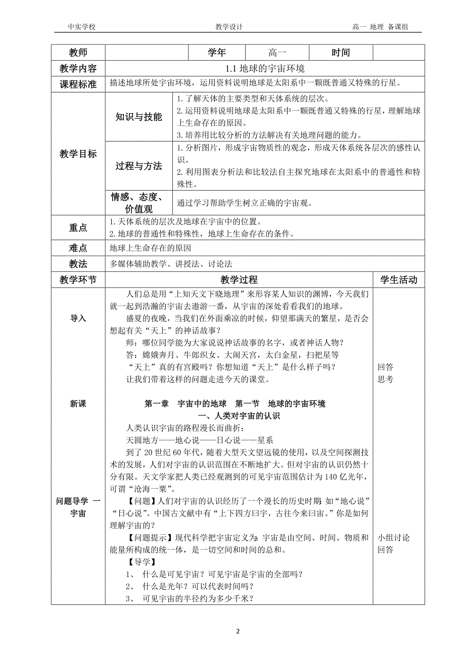 11地球的宇宙环境——教学设计_第1页