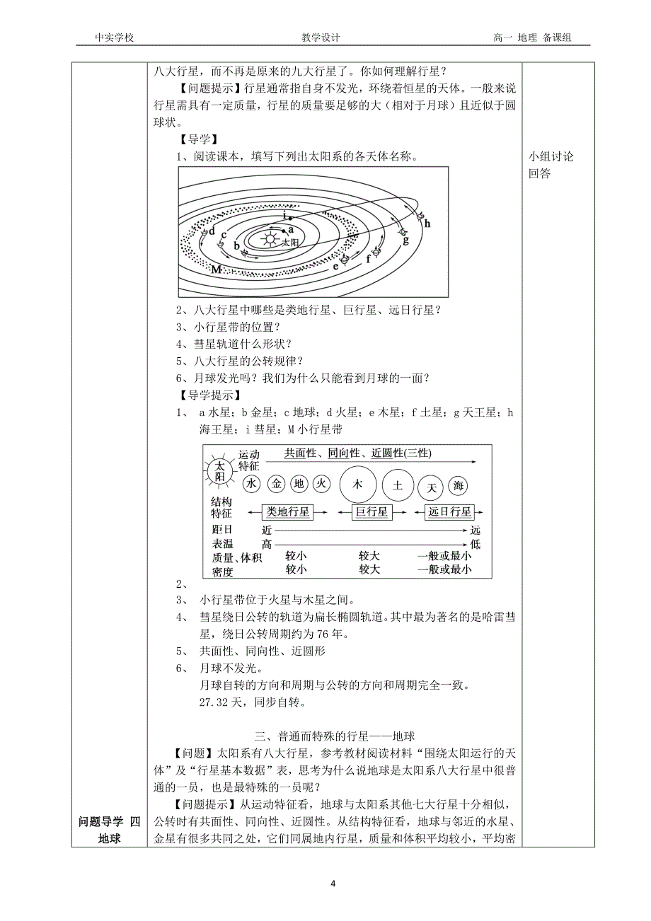 11地球的宇宙环境——教学设计_第3页