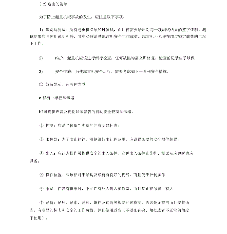 安全生产技术的基础知识_第3页