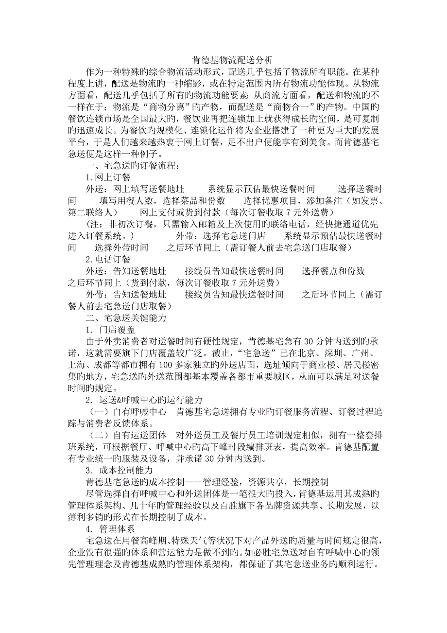 肯德基物流配送分析物流产业大数据平台_第1页