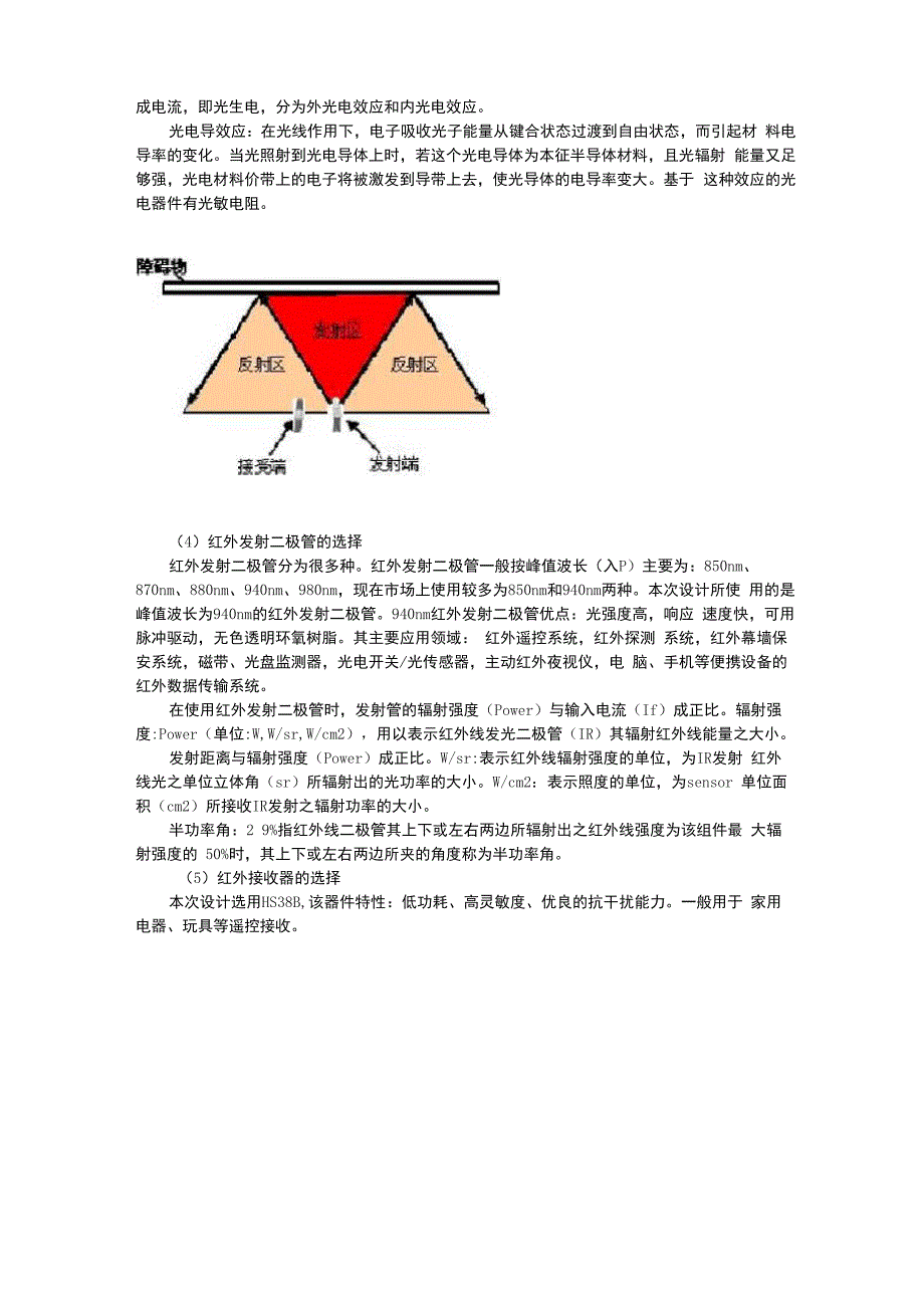 红外避障传感器_第2页