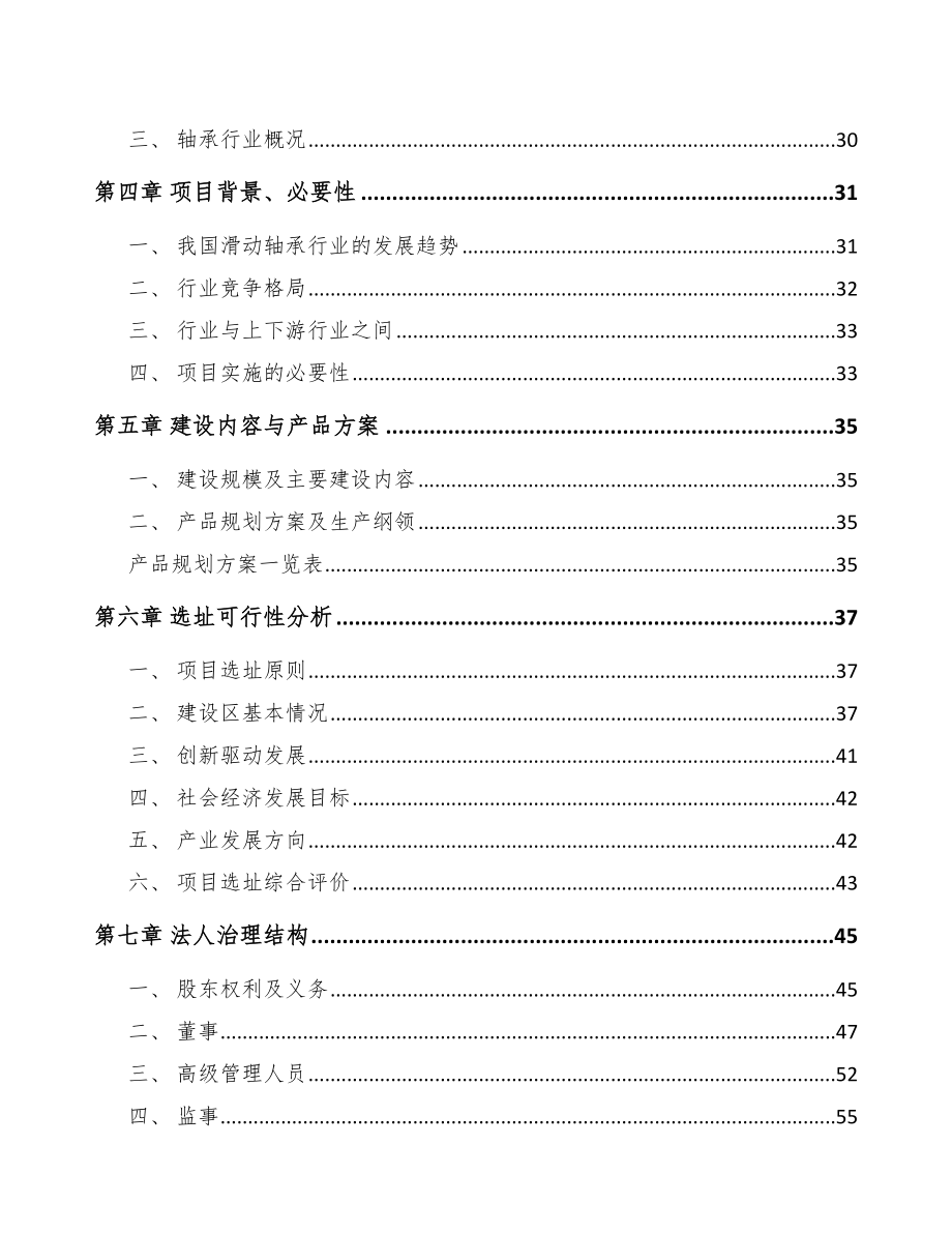 西宁轴承项目可行性研究报告_第3页