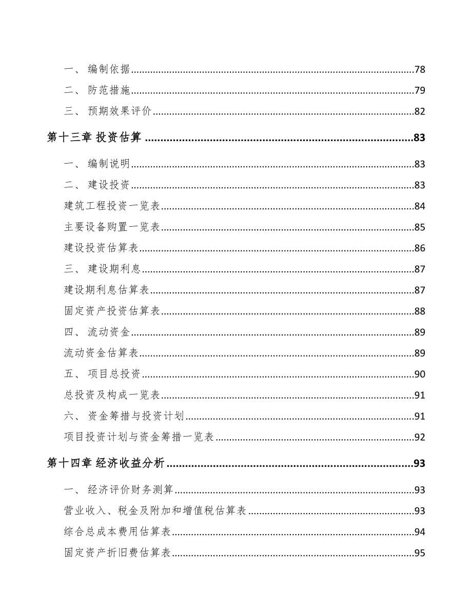 西宁轴承项目可行性研究报告_第5页