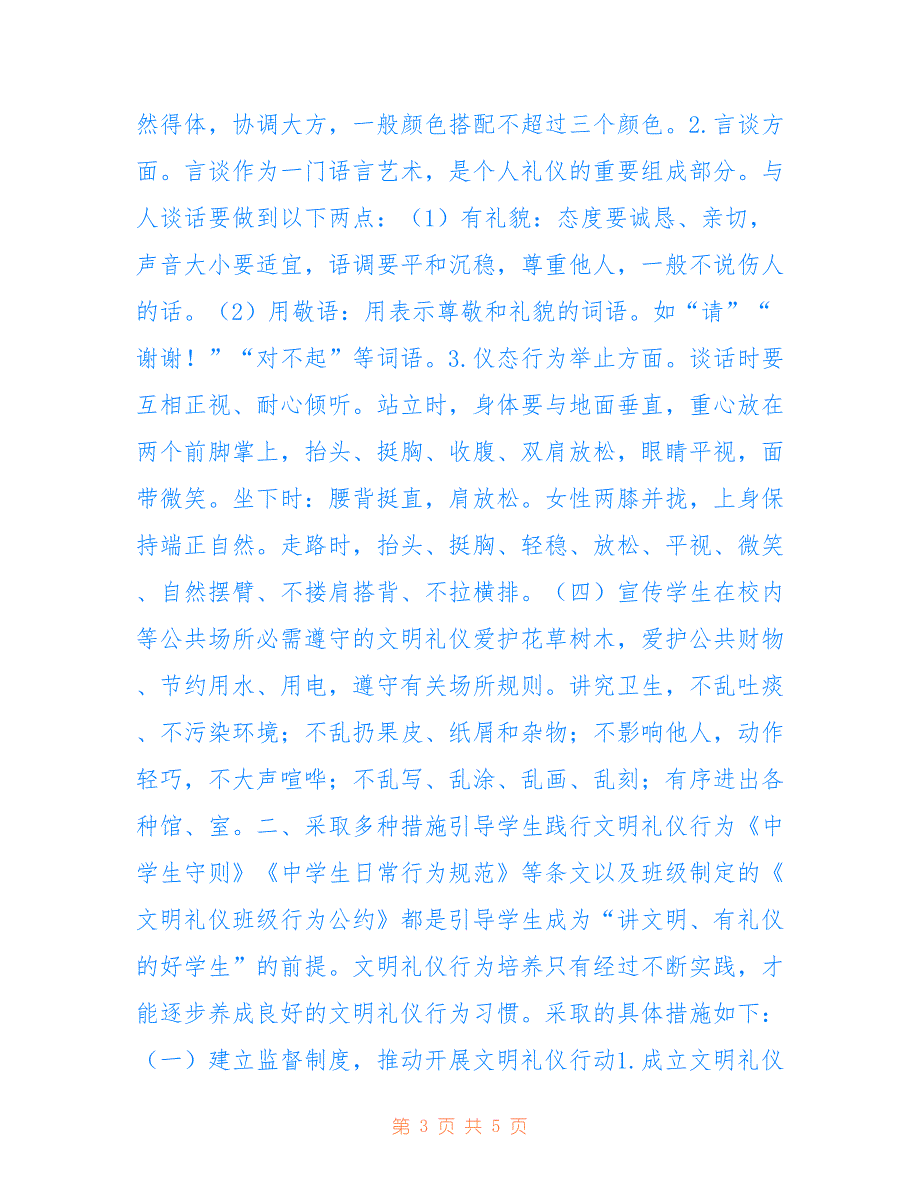 初中生班级文明礼仪行为培养探析(共2873字).doc_第3页