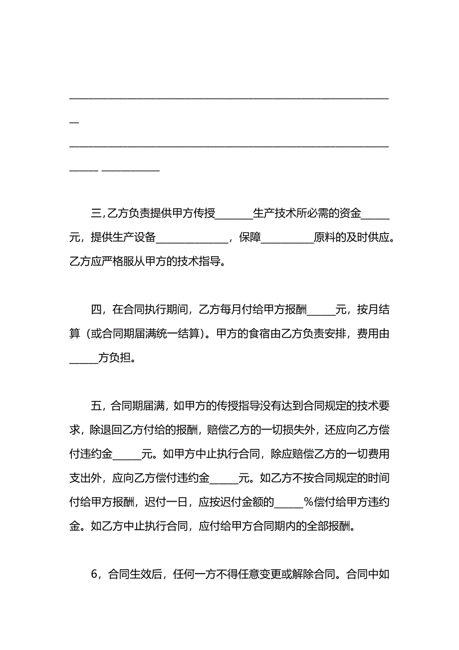 技术传授合同书_第2页