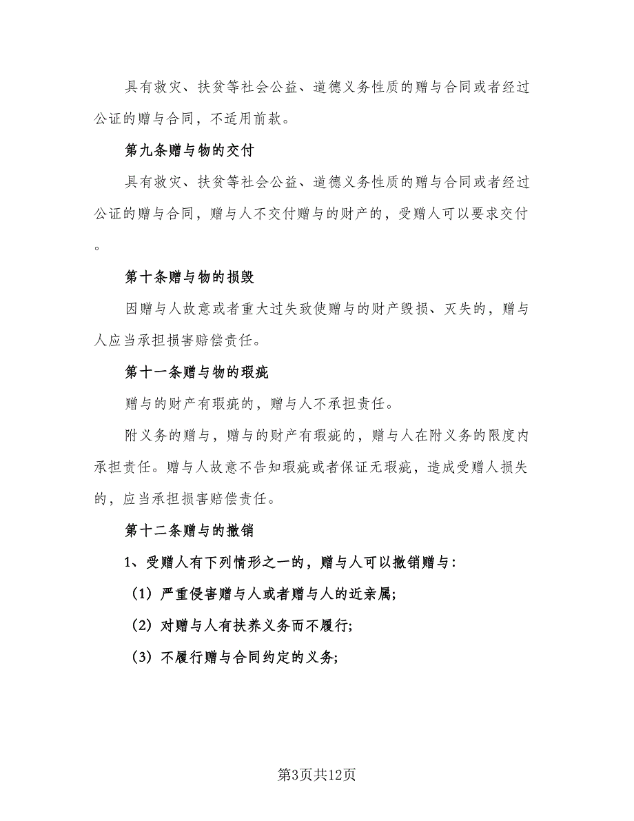 宅基地赠与协议规电子版（四篇）.doc_第3页