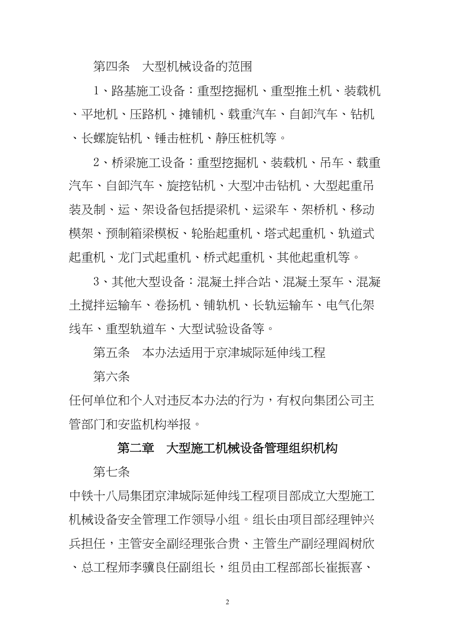 大型设备安全管理办法新资料(DOC 68页)_第2页