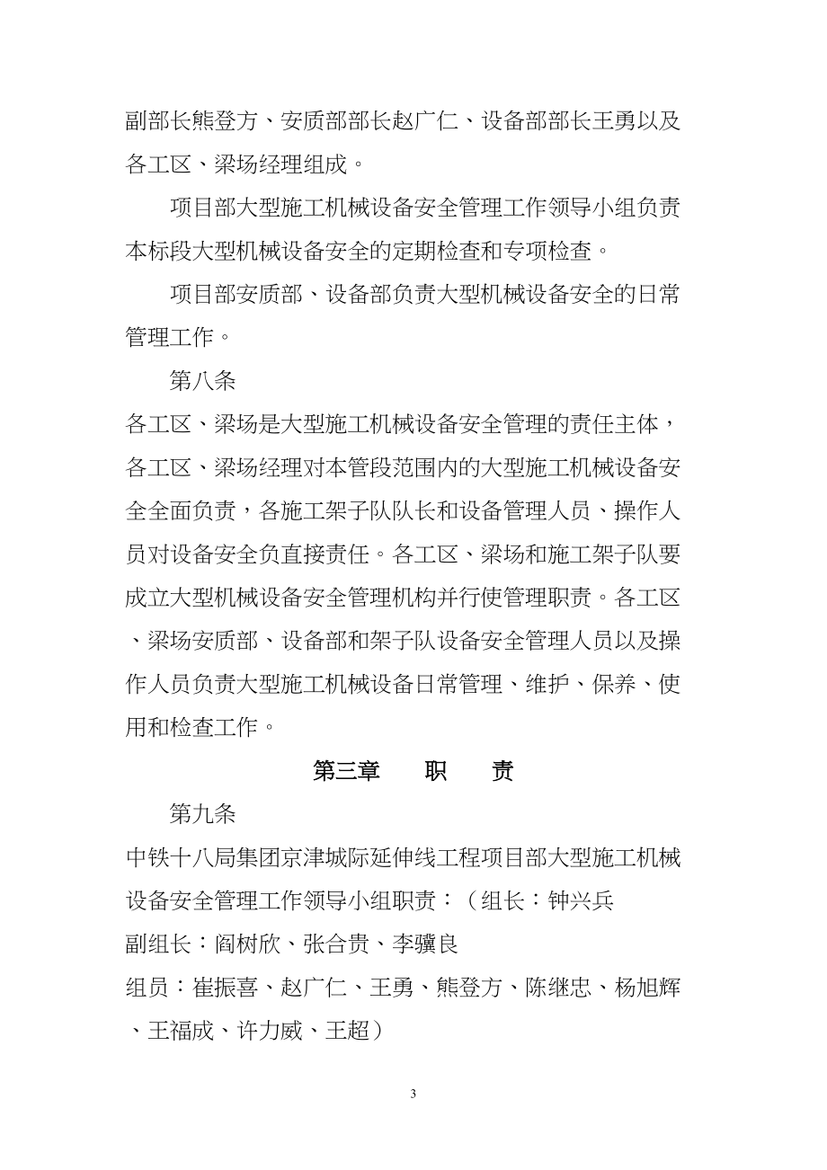 大型设备安全管理办法新资料(DOC 68页)_第3页