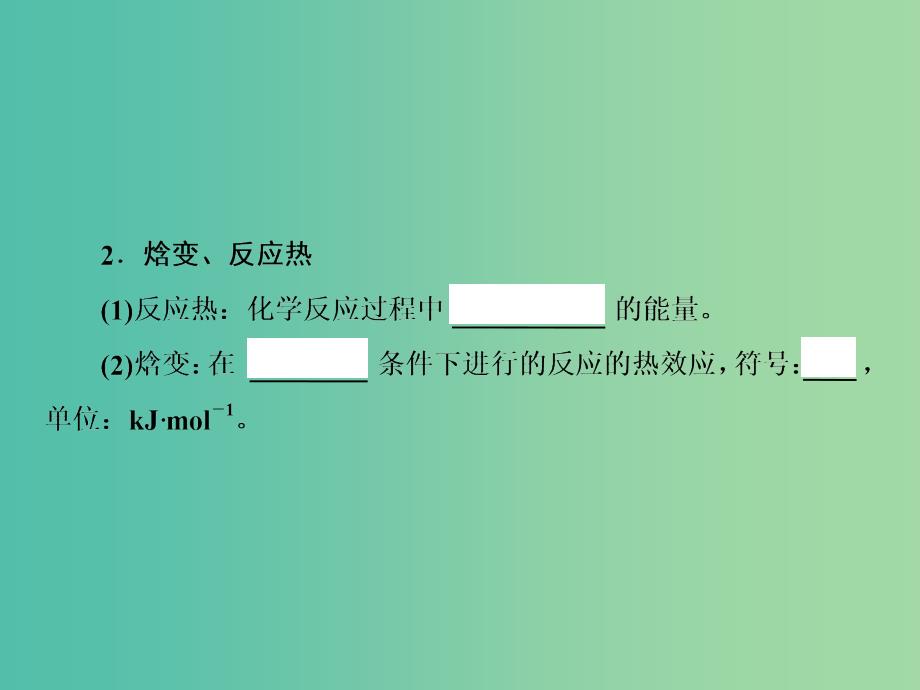 2019届高考化学一轮复习第六章化学反应与能量转化第1讲化学能与热能课件新人教版.ppt_第4页