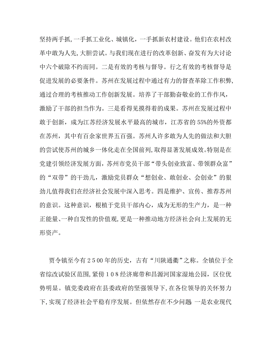 改革创新奋发有为大讨论示范培训班赴苏州学习心得体会_第2页