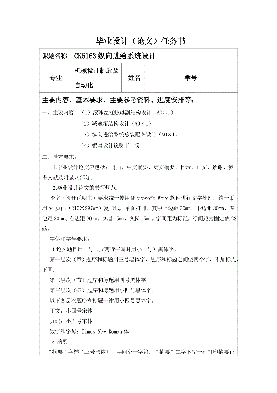 CK6163纵向进给系统设计开题报告+任务书_第3页