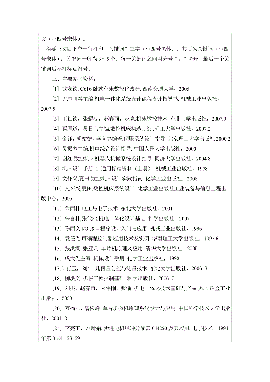 CK6163纵向进给系统设计开题报告+任务书_第4页