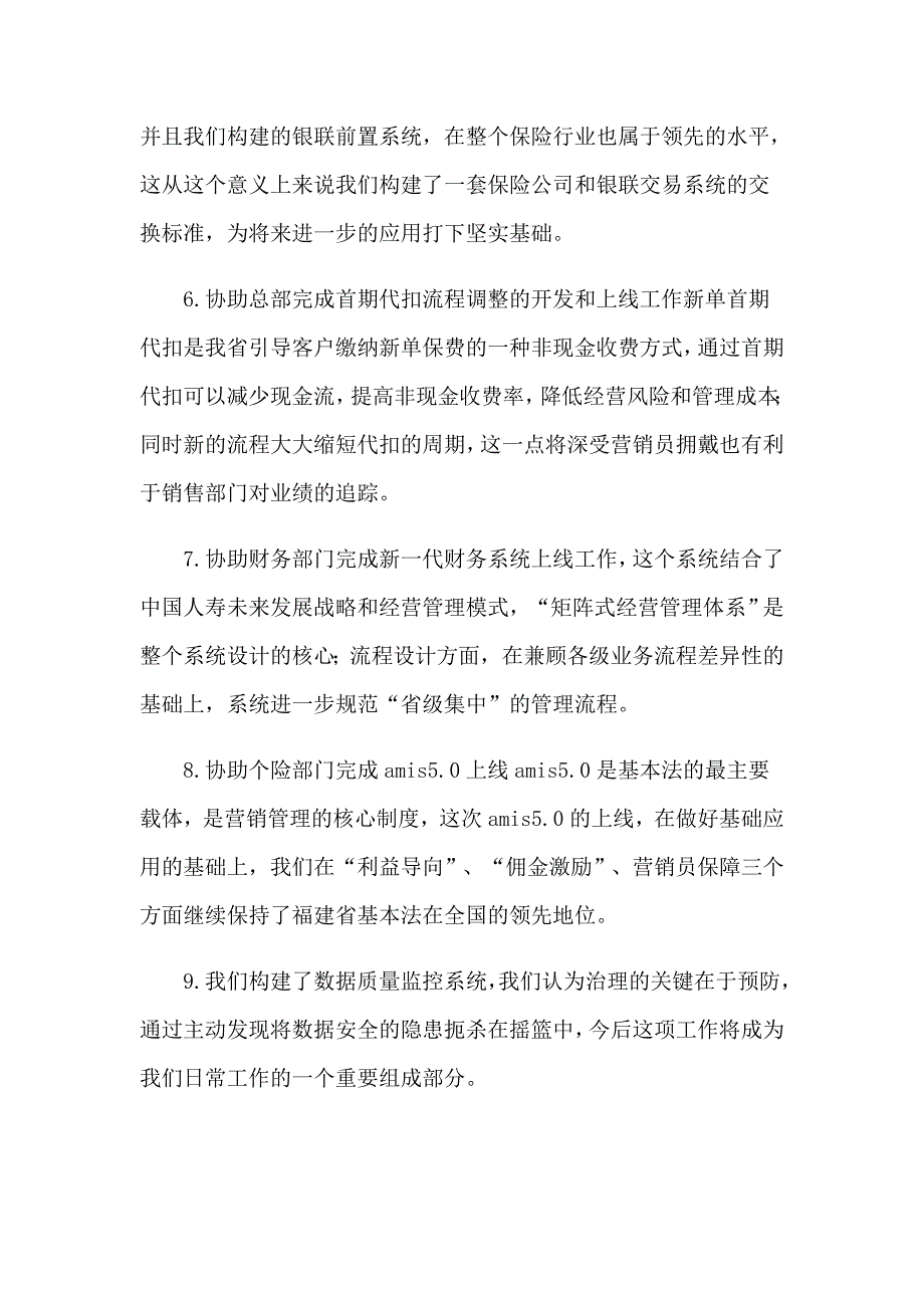 个人保险述职报告5篇_第3页