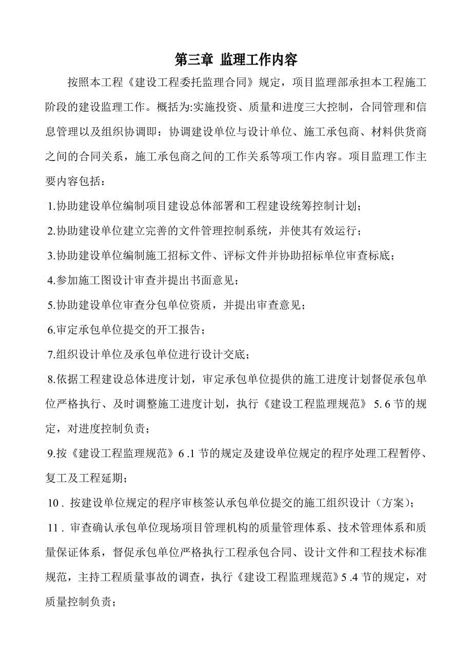 万千瓦光伏并网发电项目工程建设监理规划_第5页