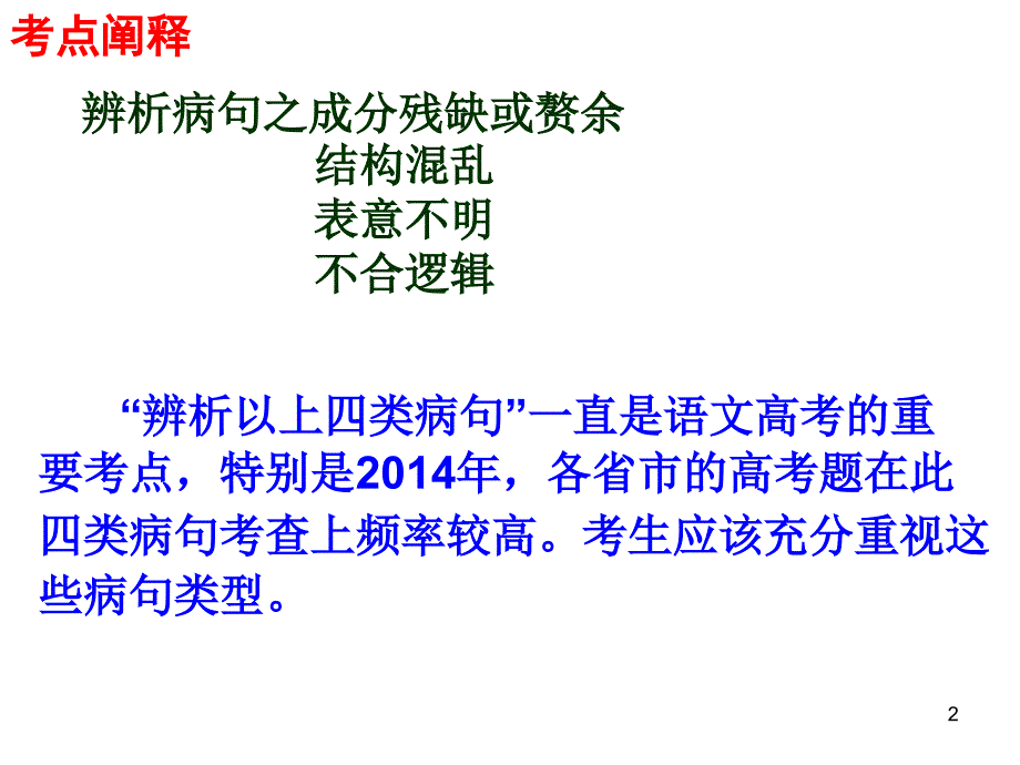 辨析病句二课件_第2页