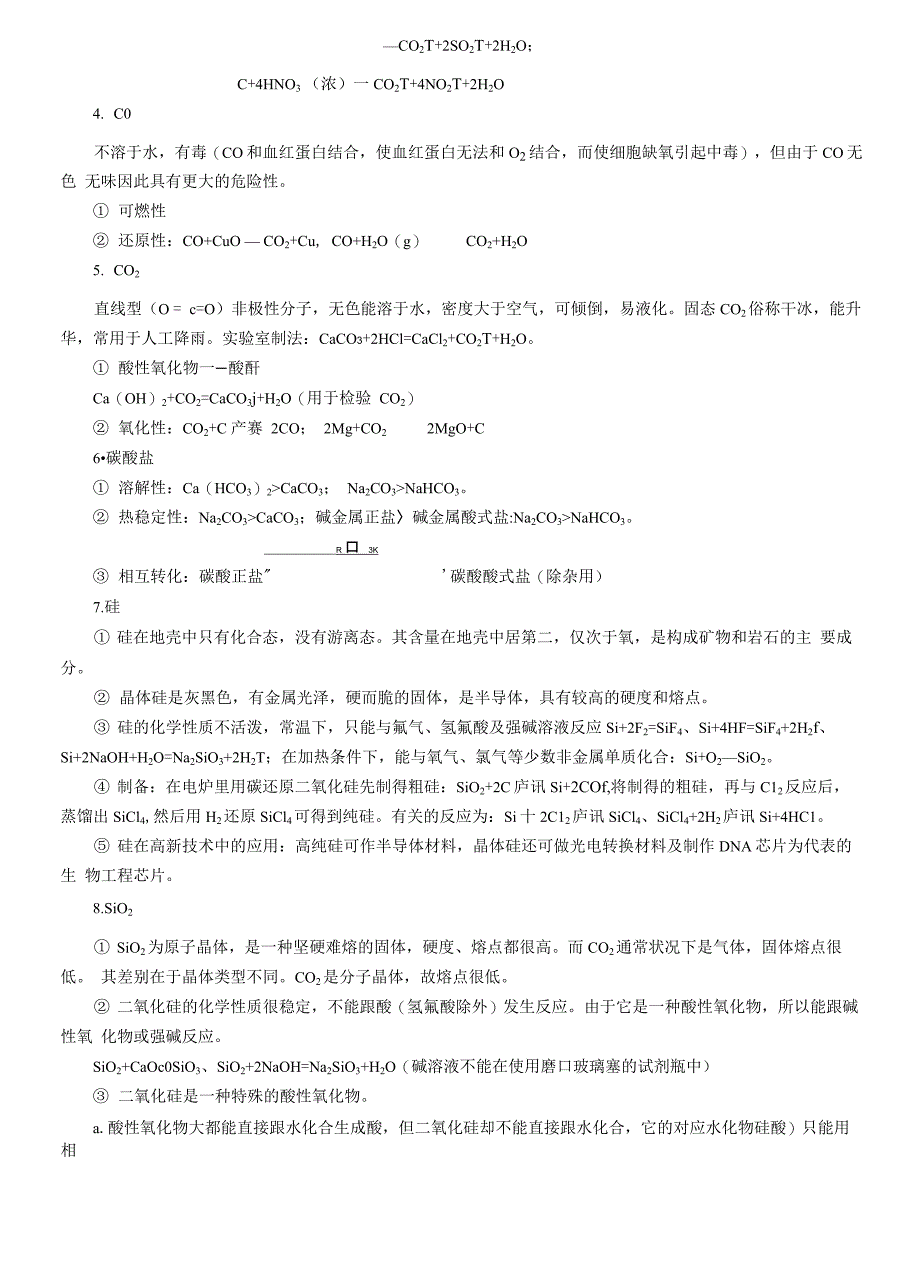 碳硅及其化合物_第2页