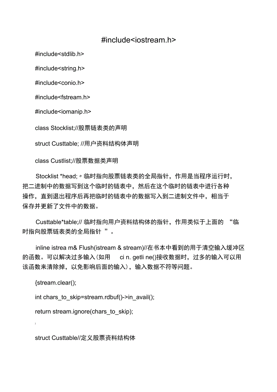 股票交易系统代码_第1页