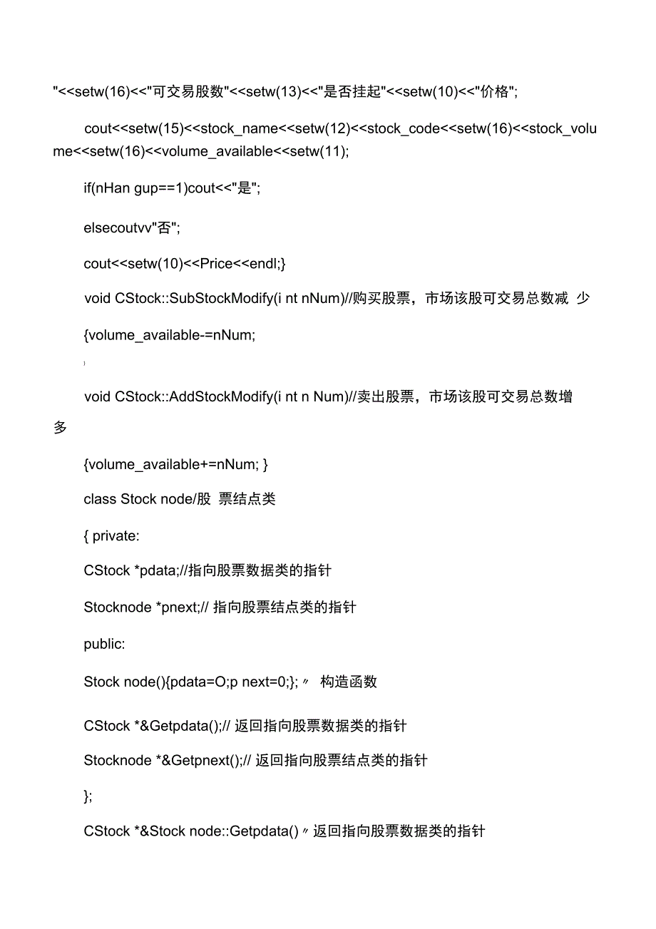 股票交易系统代码_第4页