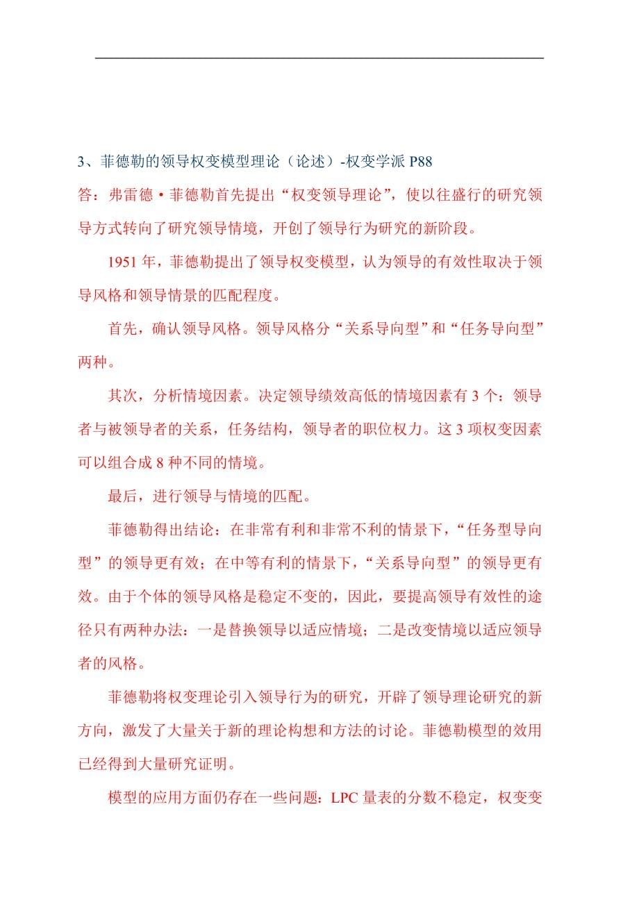 （最新）管理思想史复习题全部答案29_第5页