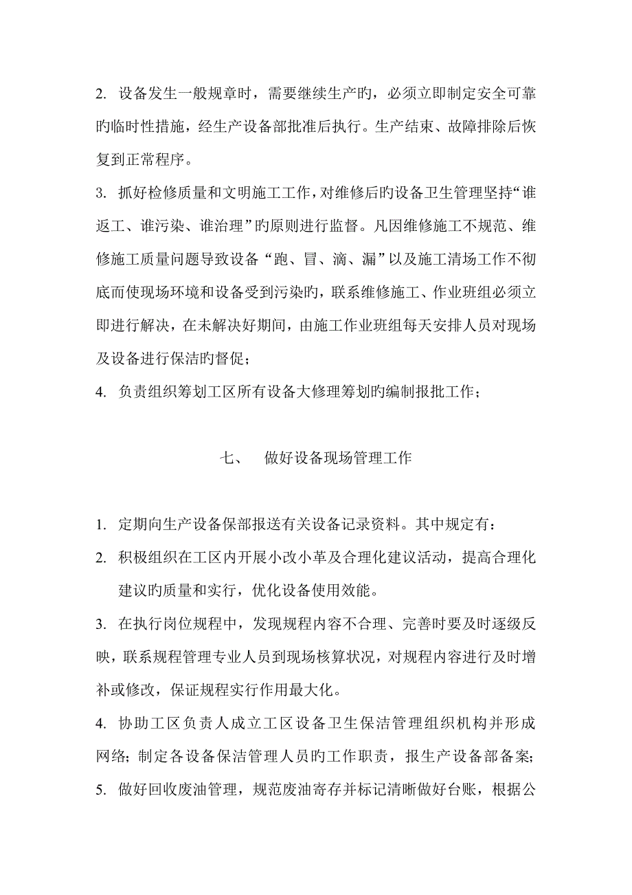 设备重点技术员岗位基本职责标准细则_第4页