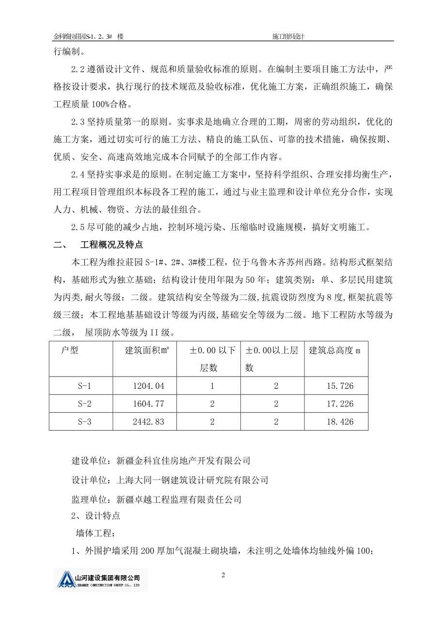 金科维拉施工组织设计.doc1_第3页