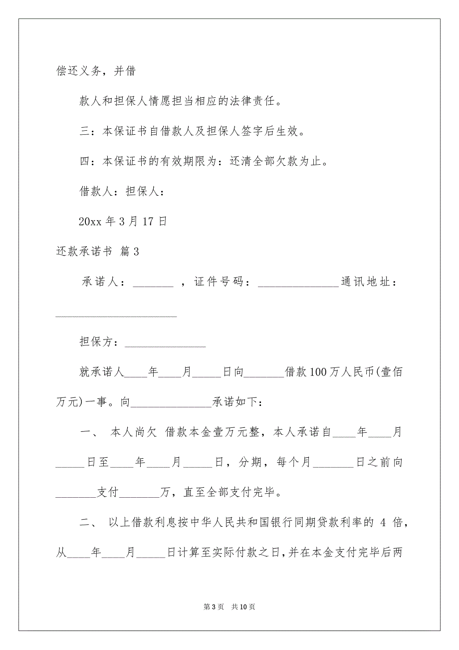 还款承诺书汇编7篇_第3页