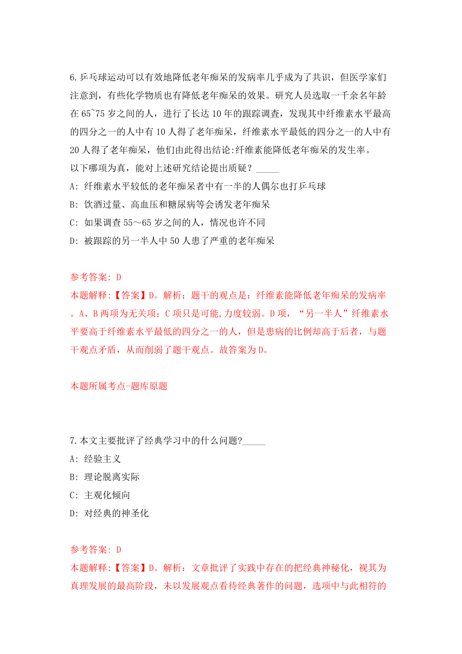 浙江省永康市环境保护监测站招考1名编外人员模拟考试练习卷及答案（9）_第4页