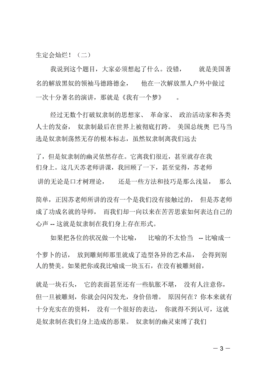 我有一个梦想演讲稿范文_第3页