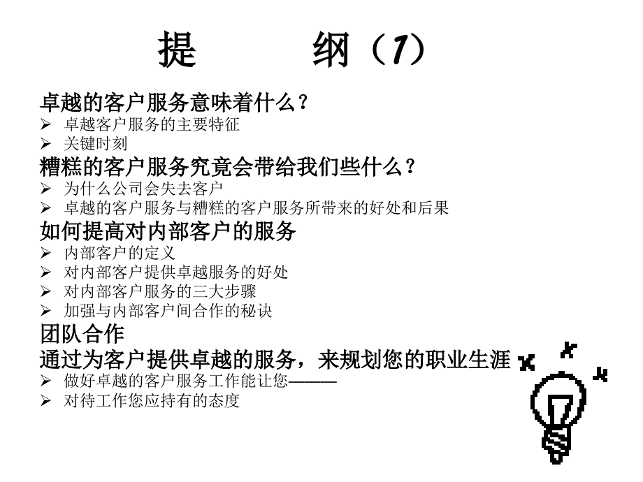 卓越客户服务PPT课件_第2页