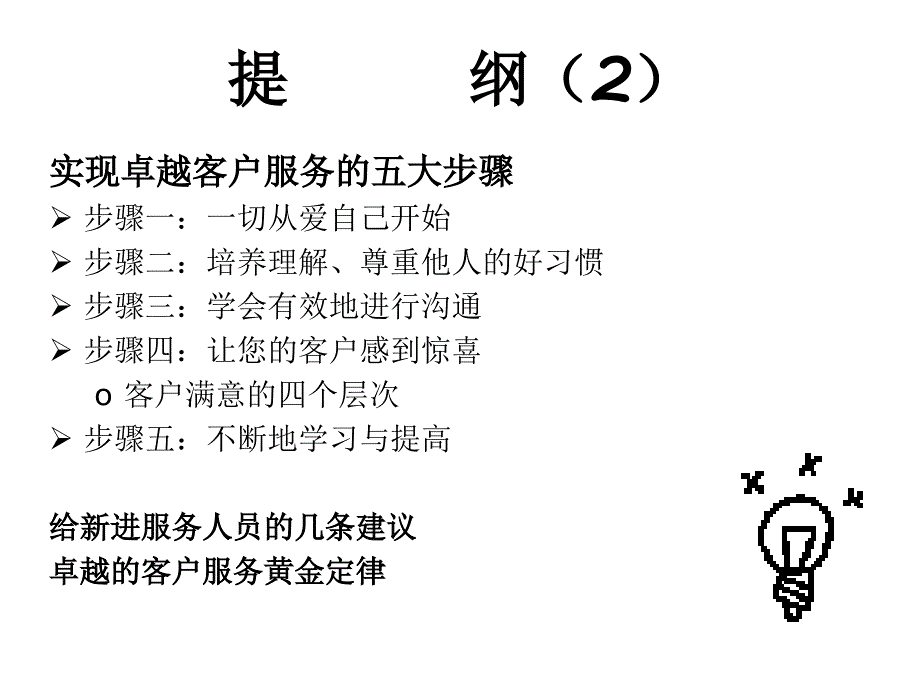 卓越客户服务PPT课件_第3页