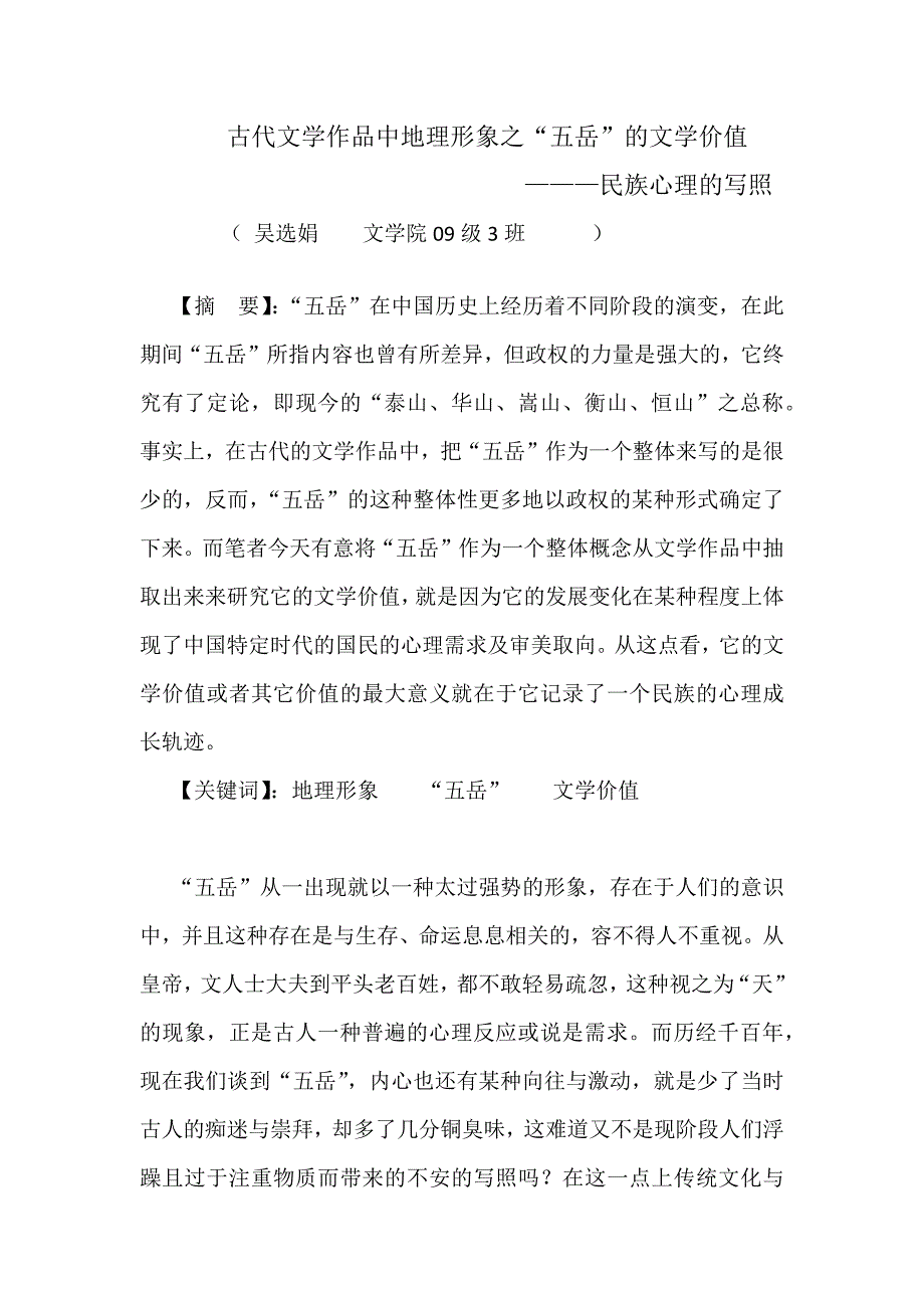 古代文学作品中地理形象之_第2页