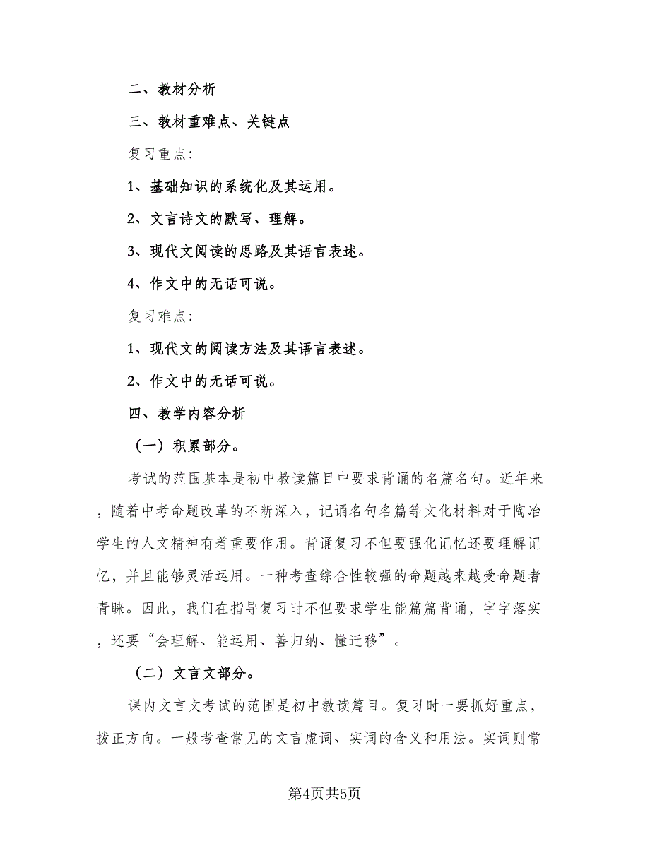 人教版九年级语文下册的教学计划范本（3篇）_第4页