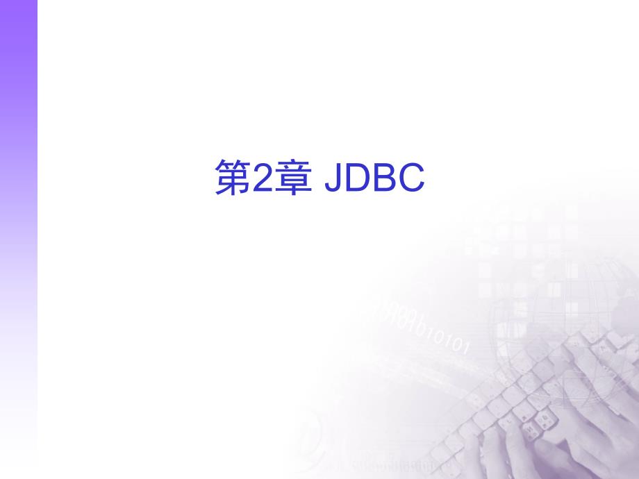 JDBCjavaEE项目连接数据库_第1页