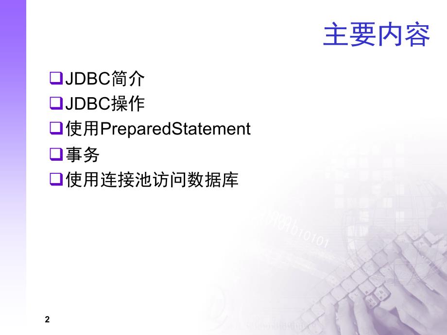 JDBCjavaEE项目连接数据库_第2页