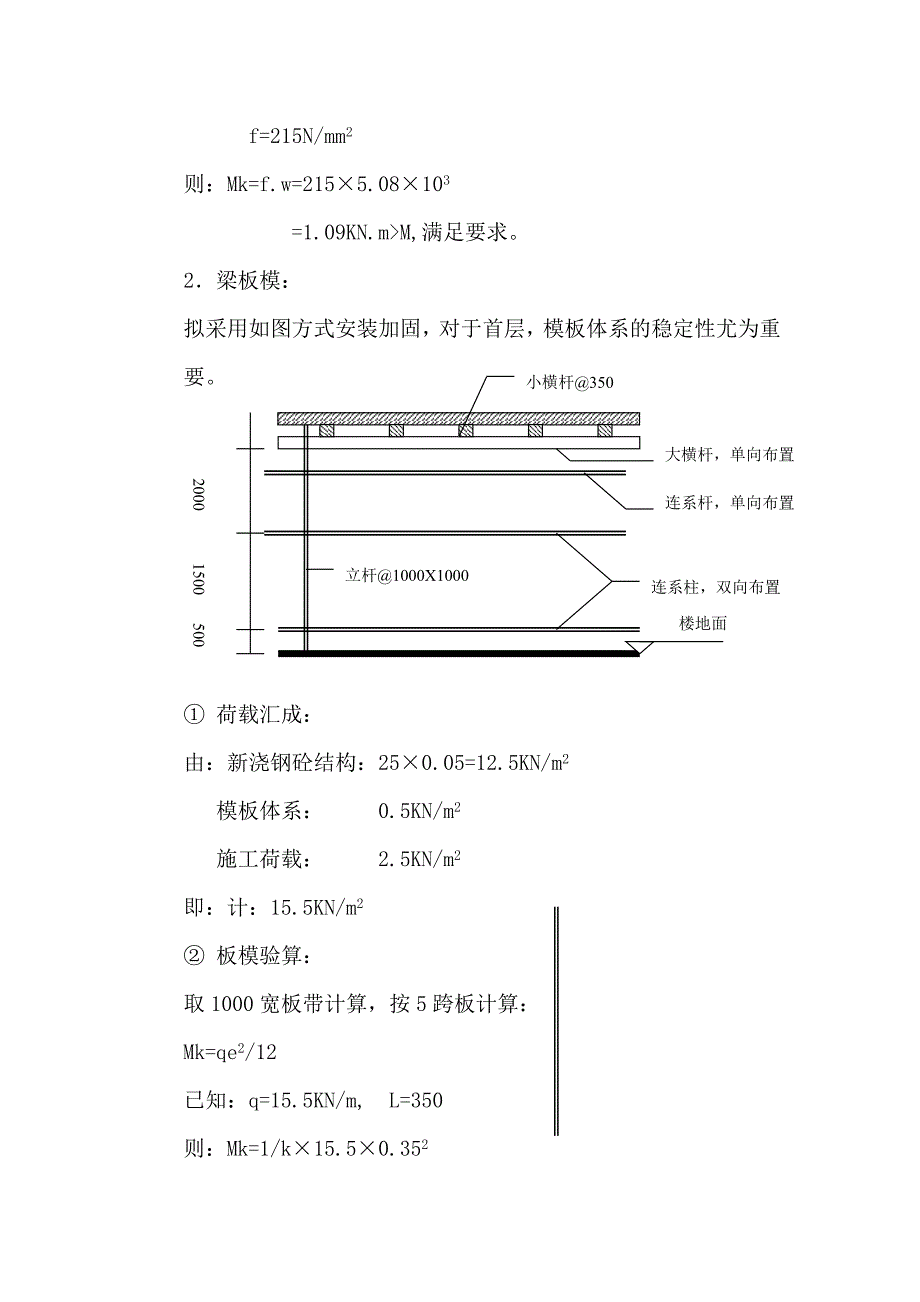 木模工程施工方案_第4页