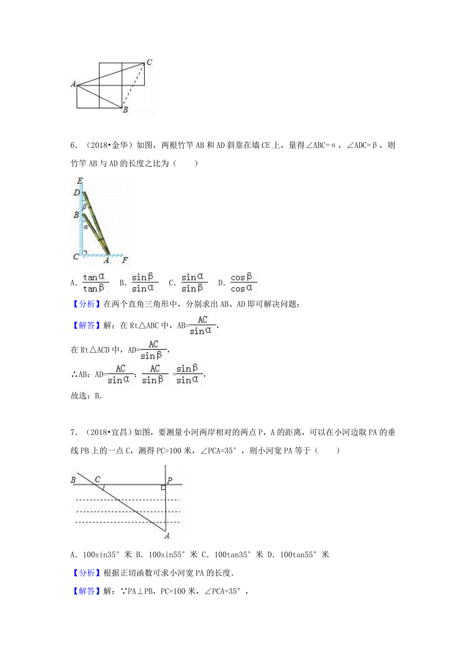 【最新版】中考数学试题分类汇编考点37锐角三角函数和解直角三角形含解析_第3页