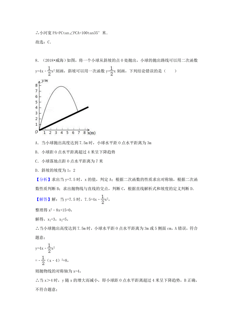 【最新版】中考数学试题分类汇编考点37锐角三角函数和解直角三角形含解析_第4页