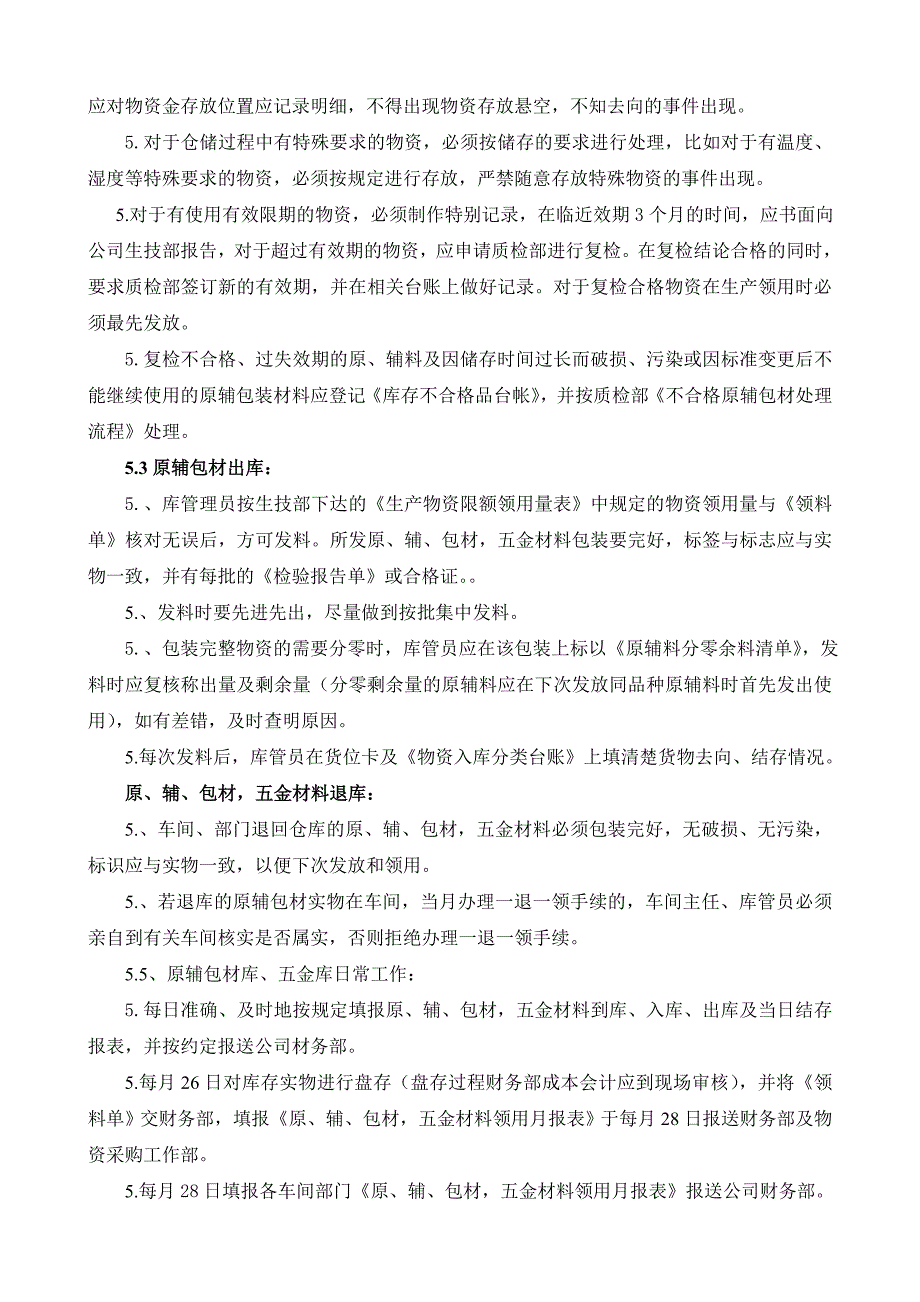 原辅包材与五金材料仓储管理流程仓库规定与表格模板_第4页