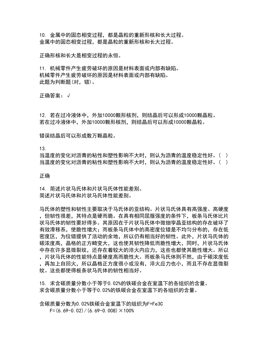 东北大学21春《材料科学导论》离线作业2参考答案58_第3页