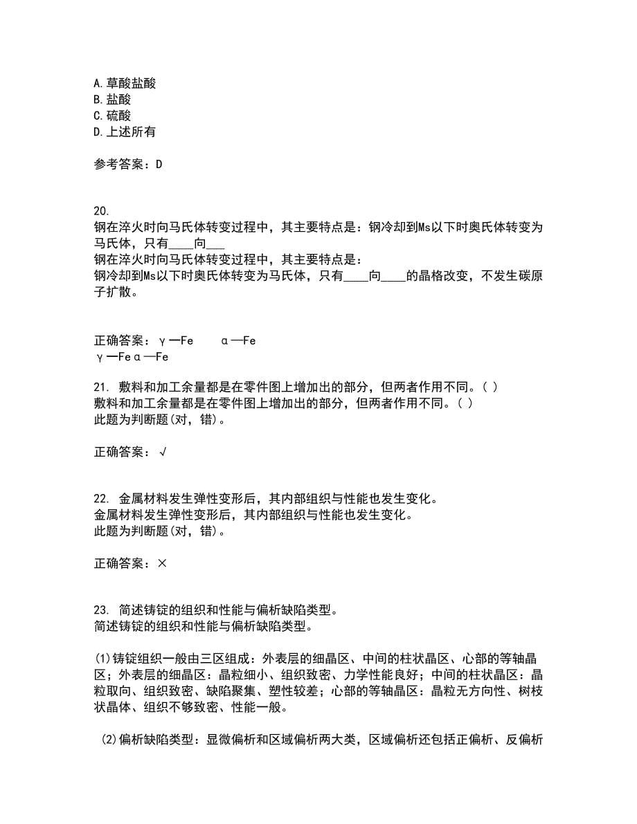 东北大学21春《材料科学导论》离线作业2参考答案58_第5页