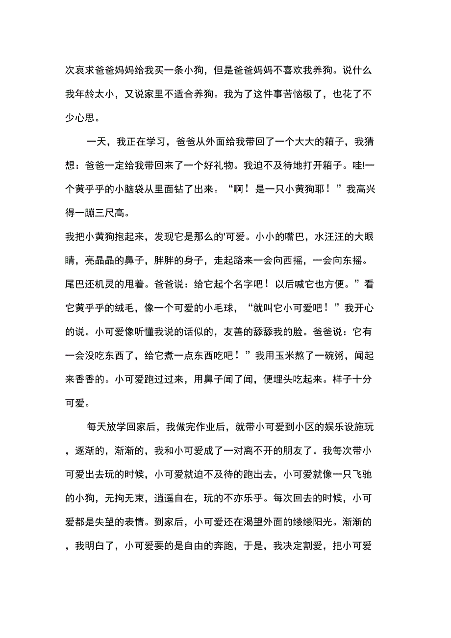 动物的说明文：可爱的小狗_第2页