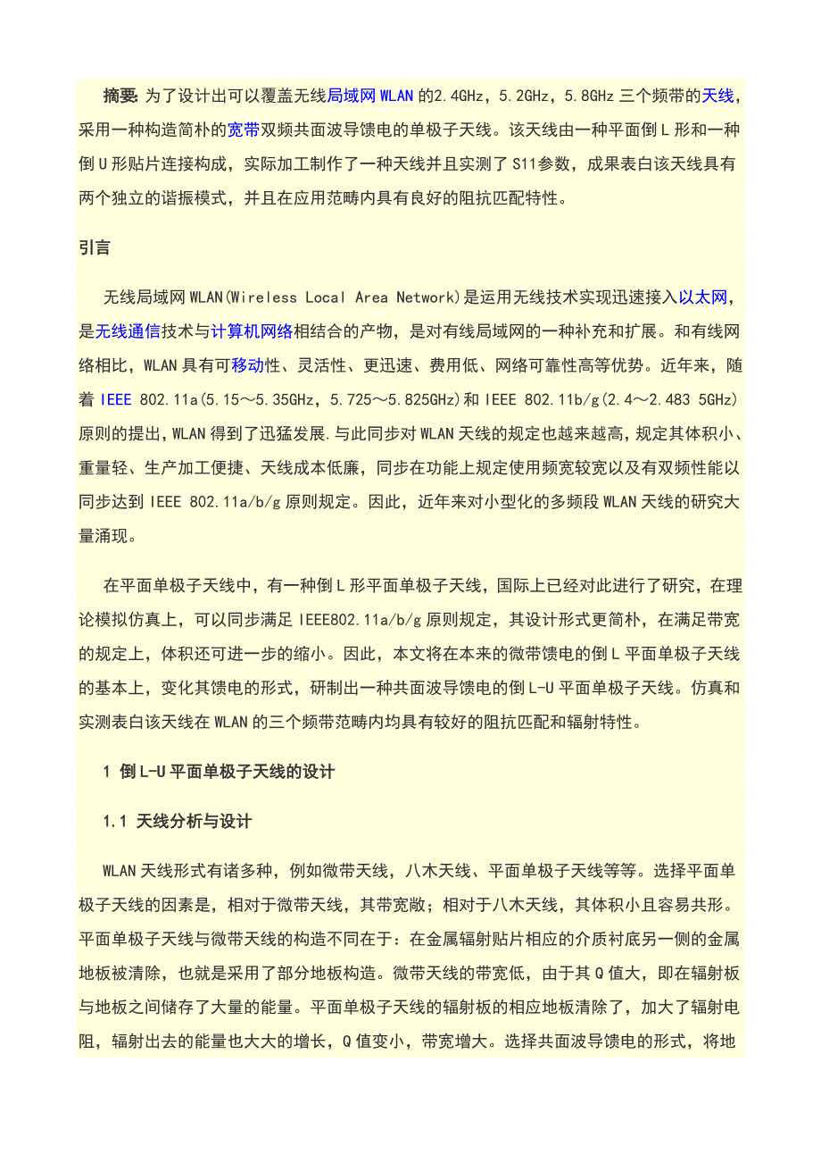 应用于WLAN的宽频带天线设计_第1页