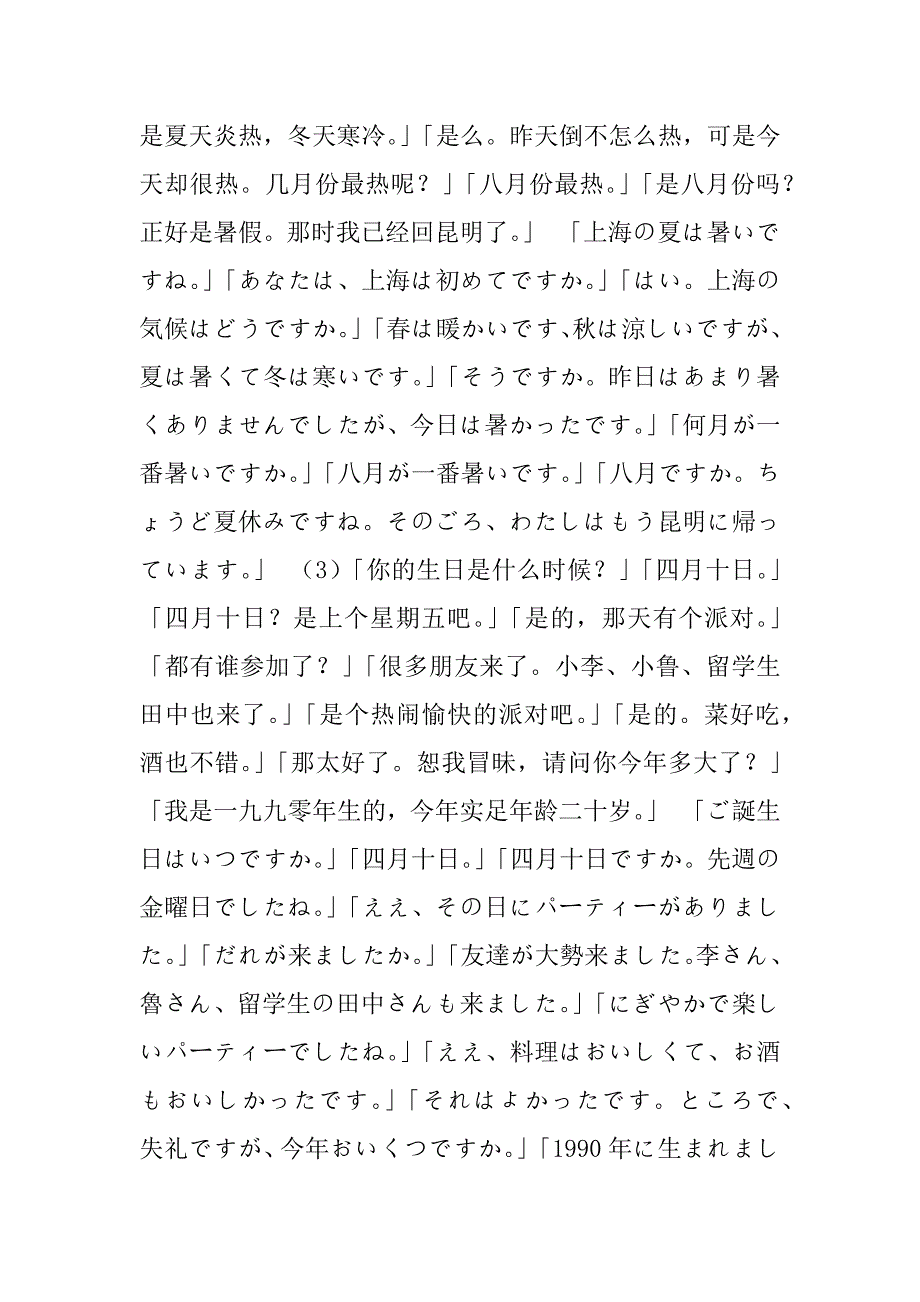 2023年新编日语 第一册 翻译练习整理_第3页