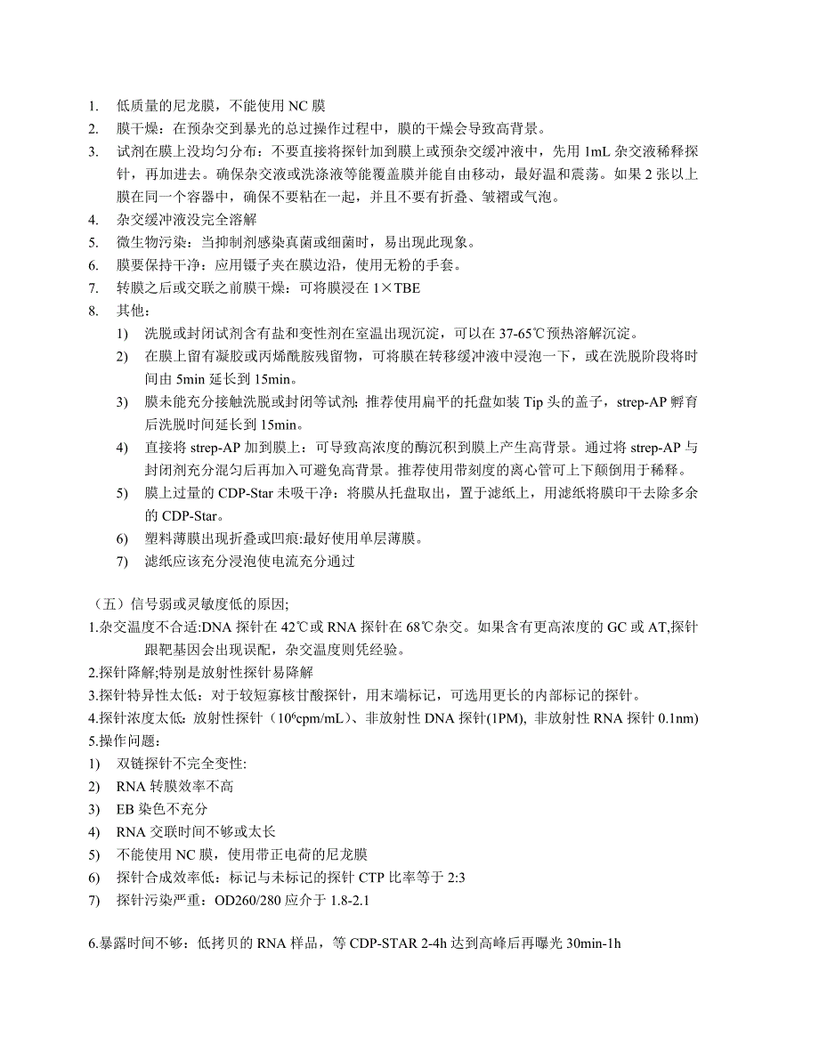 Northern Blot注意事项_第4页