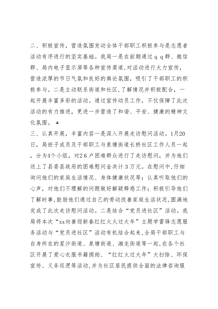 审计局年向善迎新春红红火火过大年主题学雷锋志愿服务活动总结_第2页