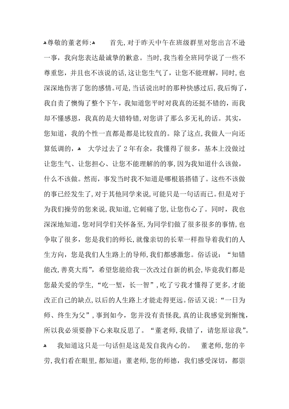 老师道歉信3篇_第2页