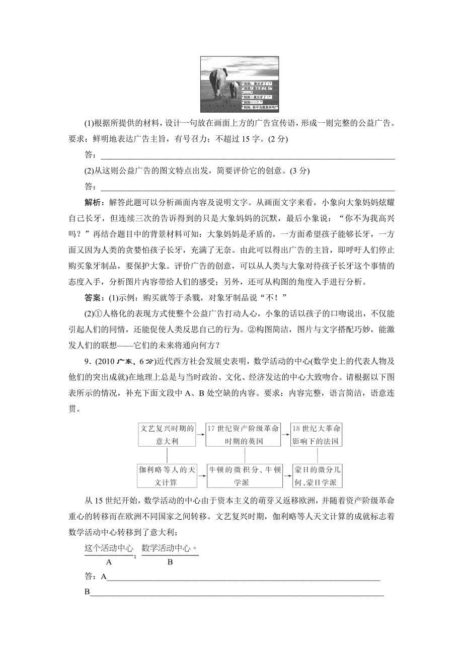 专题14图文转换表文转换_第5页